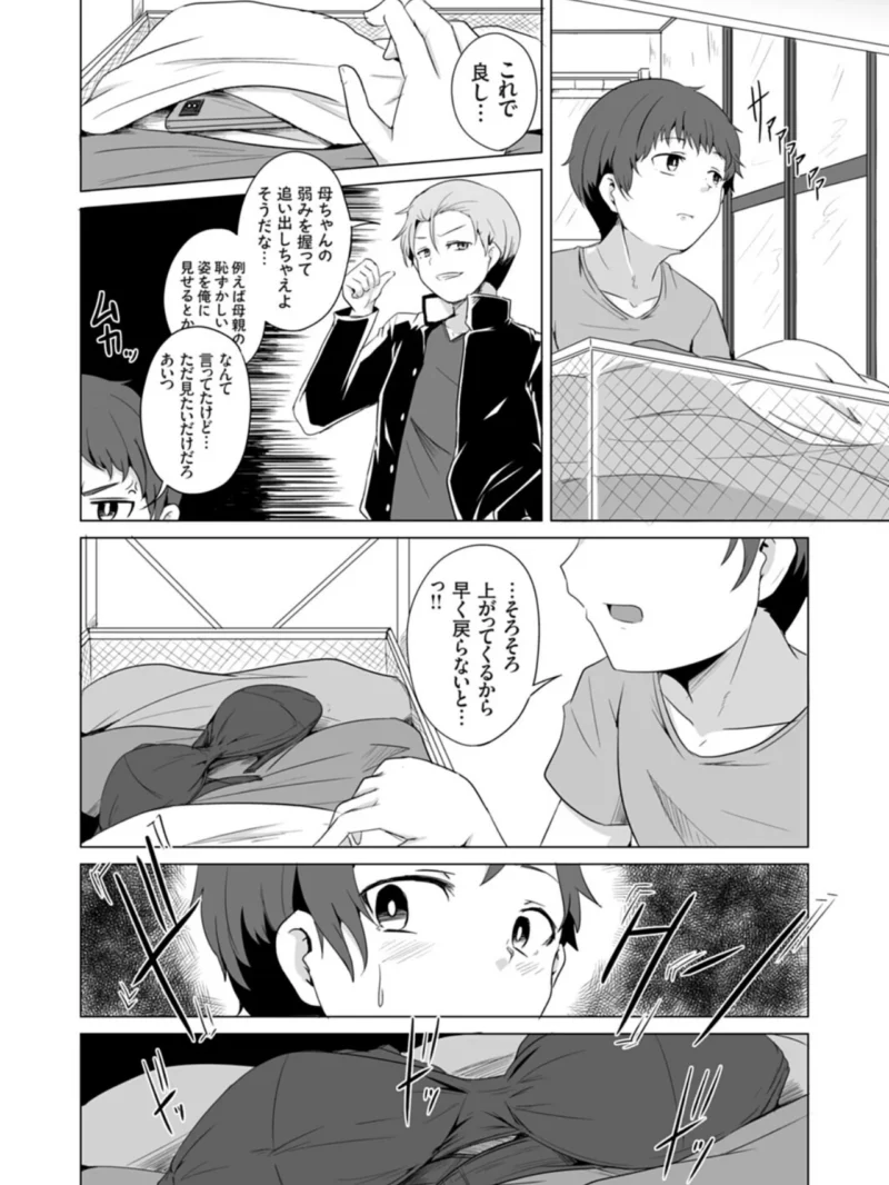 義母子の間 〜若ママは息子に受け入れられたい〜（エリス120％） のサンプル画像7