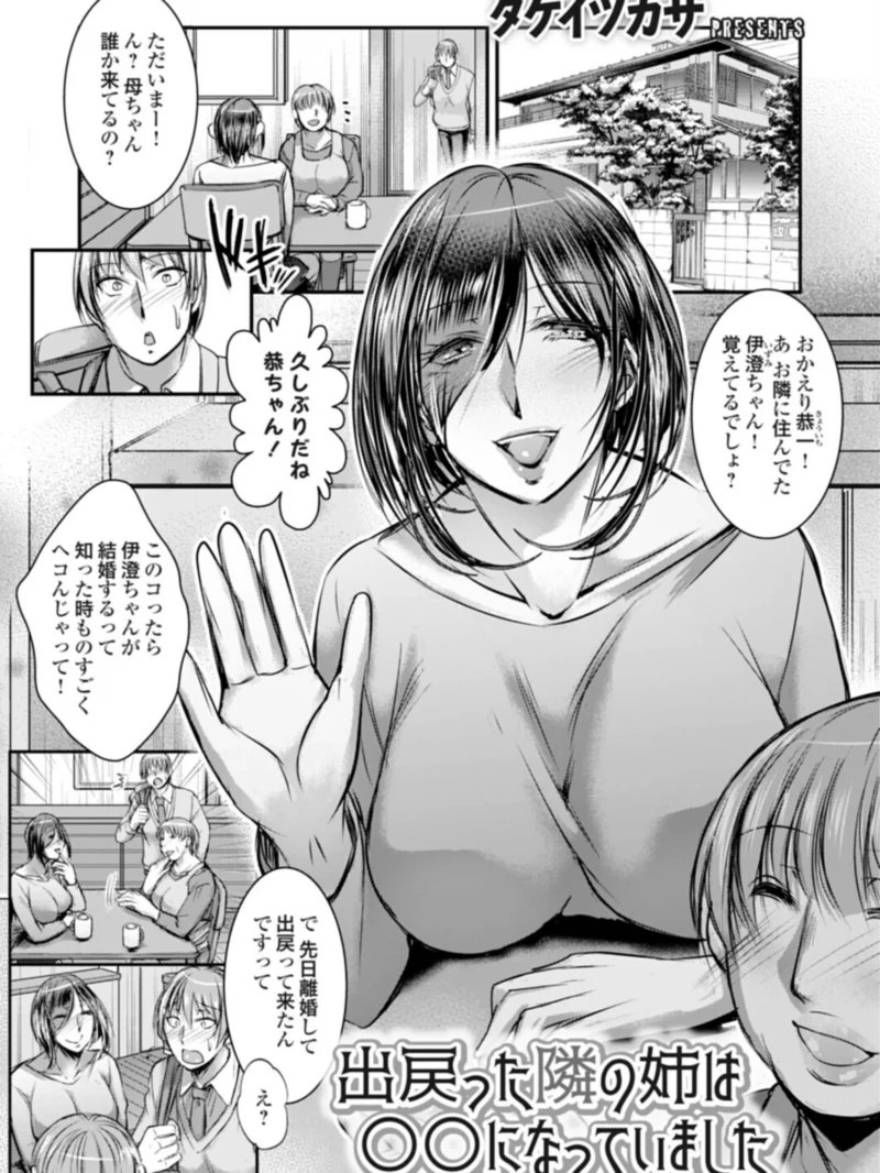 出戻った隣の姉は○○になっていました（タケイツカサ） のサンプル画像2