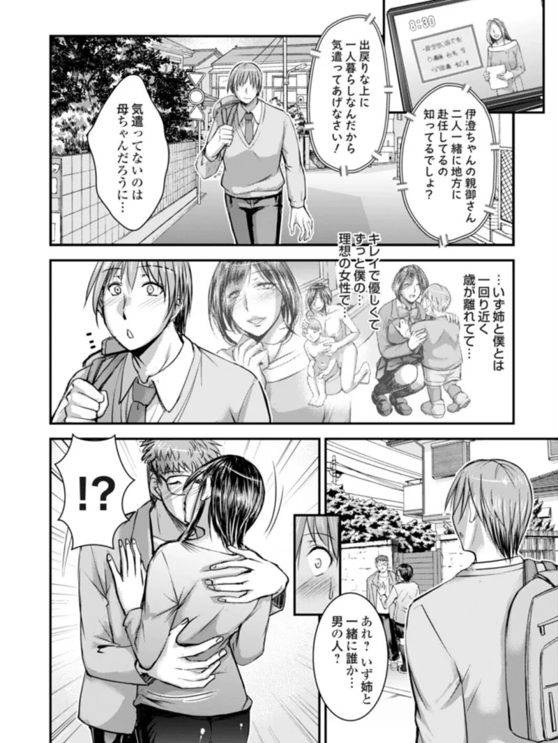 出戻った隣の姉は○○になっていました（タケイツカサ） のサンプル画像3