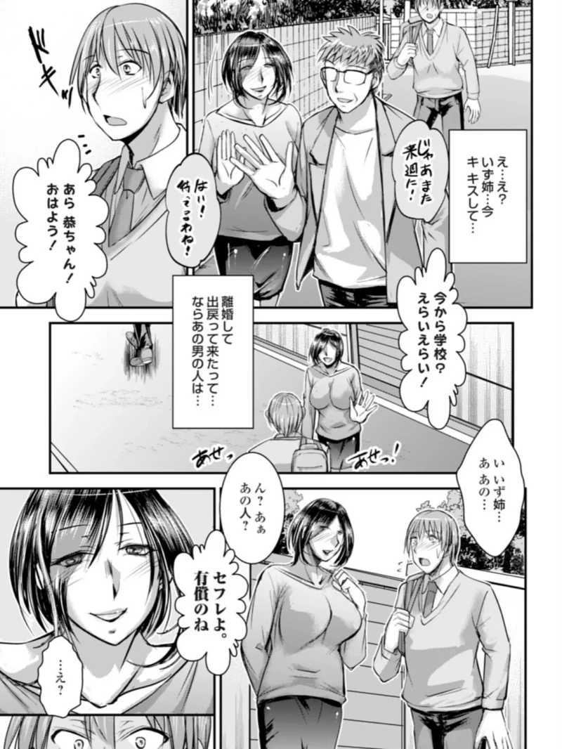 出戻った隣の姉は○○になっていました（タケイツカサ） のサンプル画像4