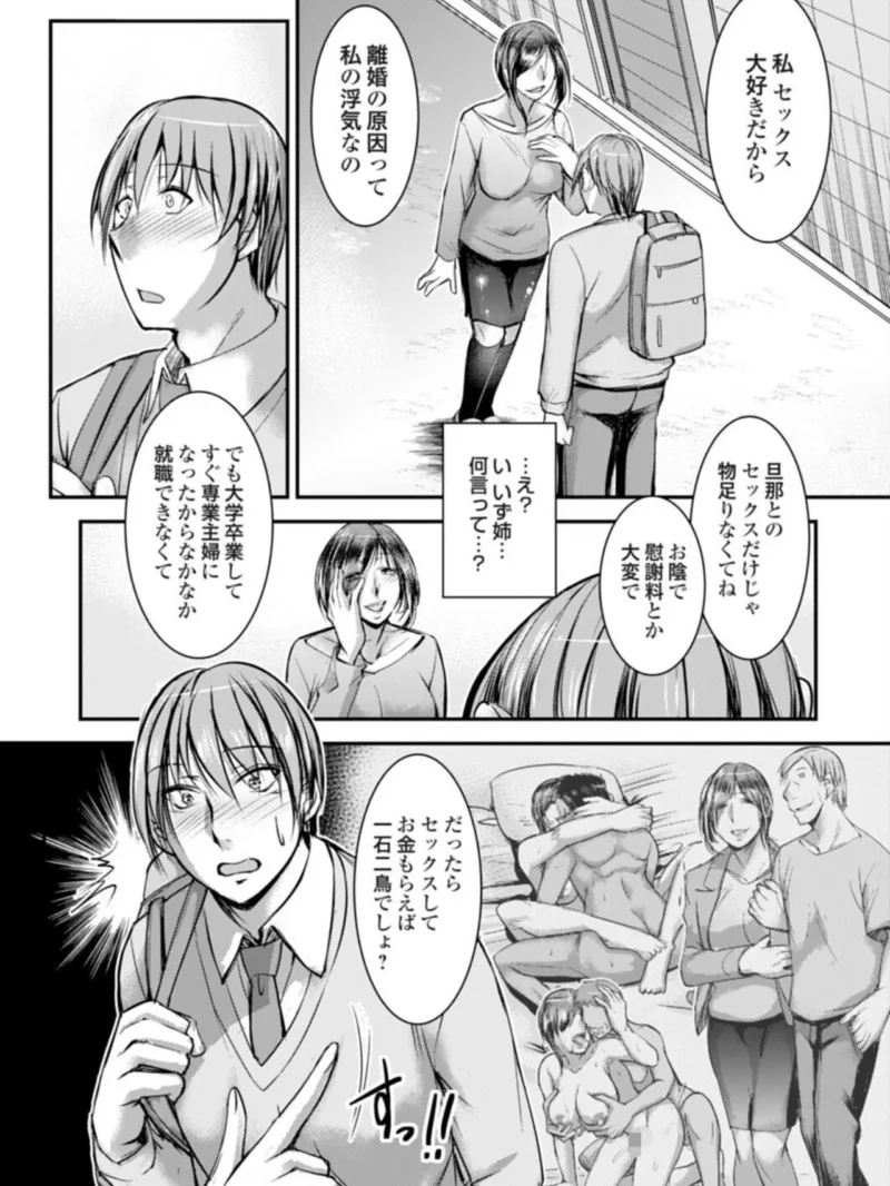 出戻った隣の姉は○○になっていました（タケイツカサ） のサンプル画像5