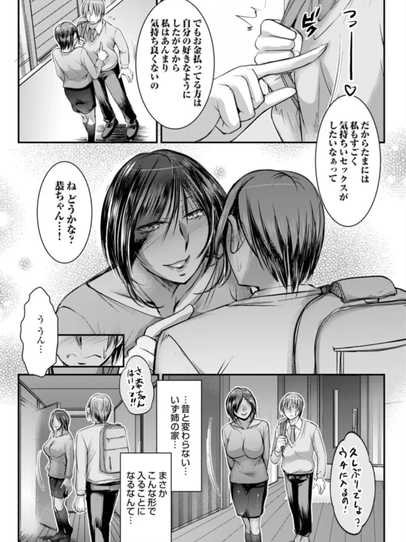 出戻った隣の姉は○○になっていました（タケイツカサ） のサンプル画像6