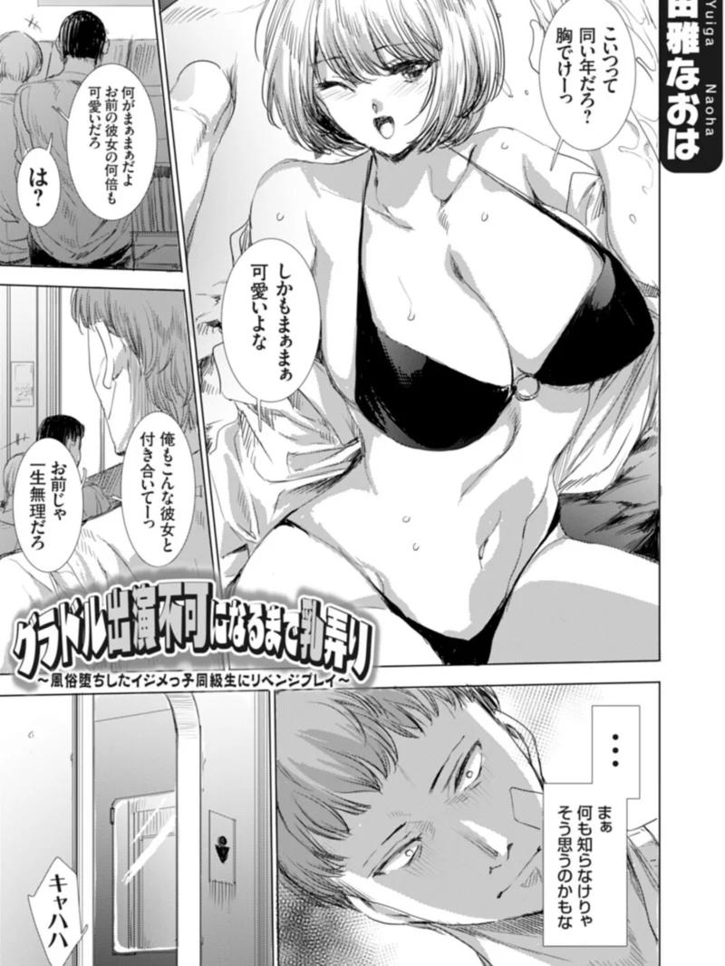 グラドル出演不可になるまで乳弄り 〜風俗堕ちしたイジメっ子同級生にリベンジプレイ〜（由雅なおは） のサンプル画像2