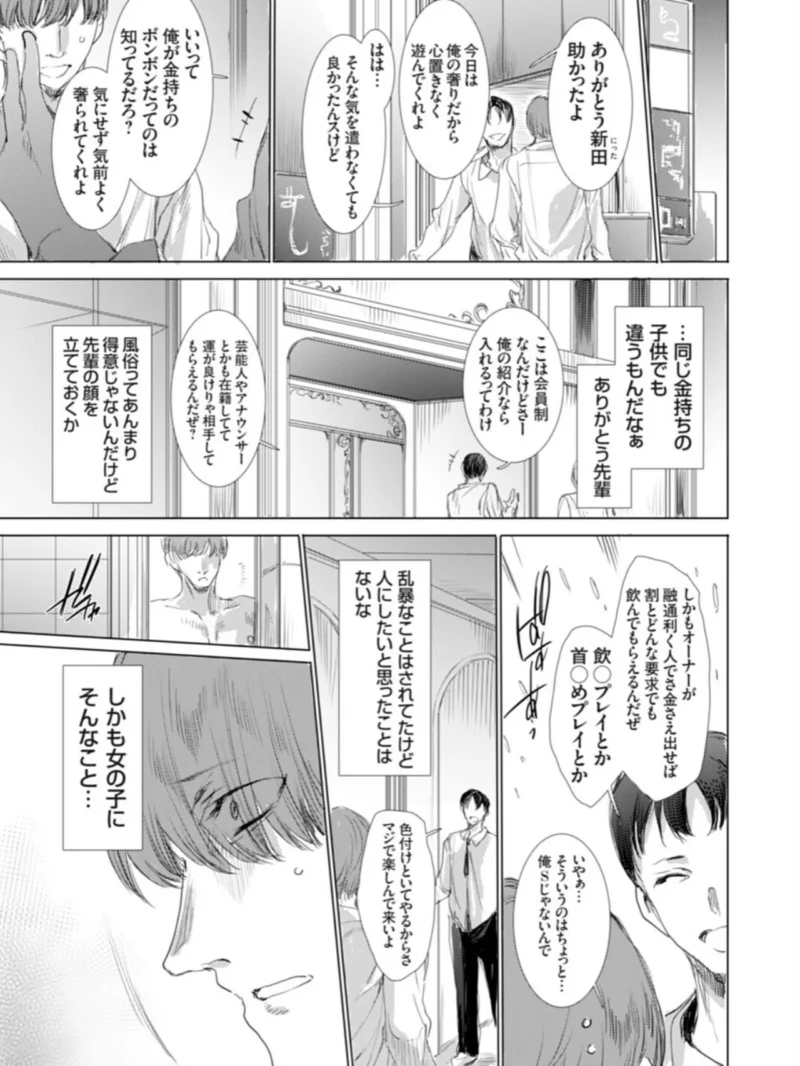 グラドル出演不可になるまで乳弄り 〜風俗堕ちしたイジメっ子同級生にリベンジプレイ〜（由雅なおは） のサンプル画像4