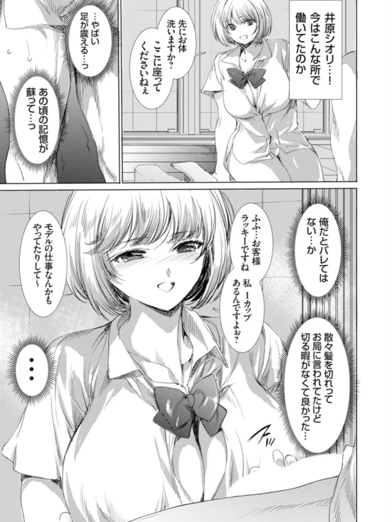 グラドル出演不可になるまで乳弄り 〜風俗堕ちしたイジメっ子同級生にリベンジプレイ〜（由雅なおは） のサンプル画像6