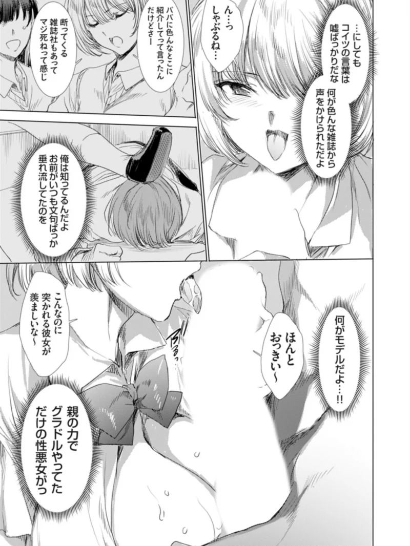 グラドル出演不可になるまで乳弄り 〜風俗堕ちしたイジメっ子同級生にリベンジプレイ〜（由雅なおは） のサンプル画像8