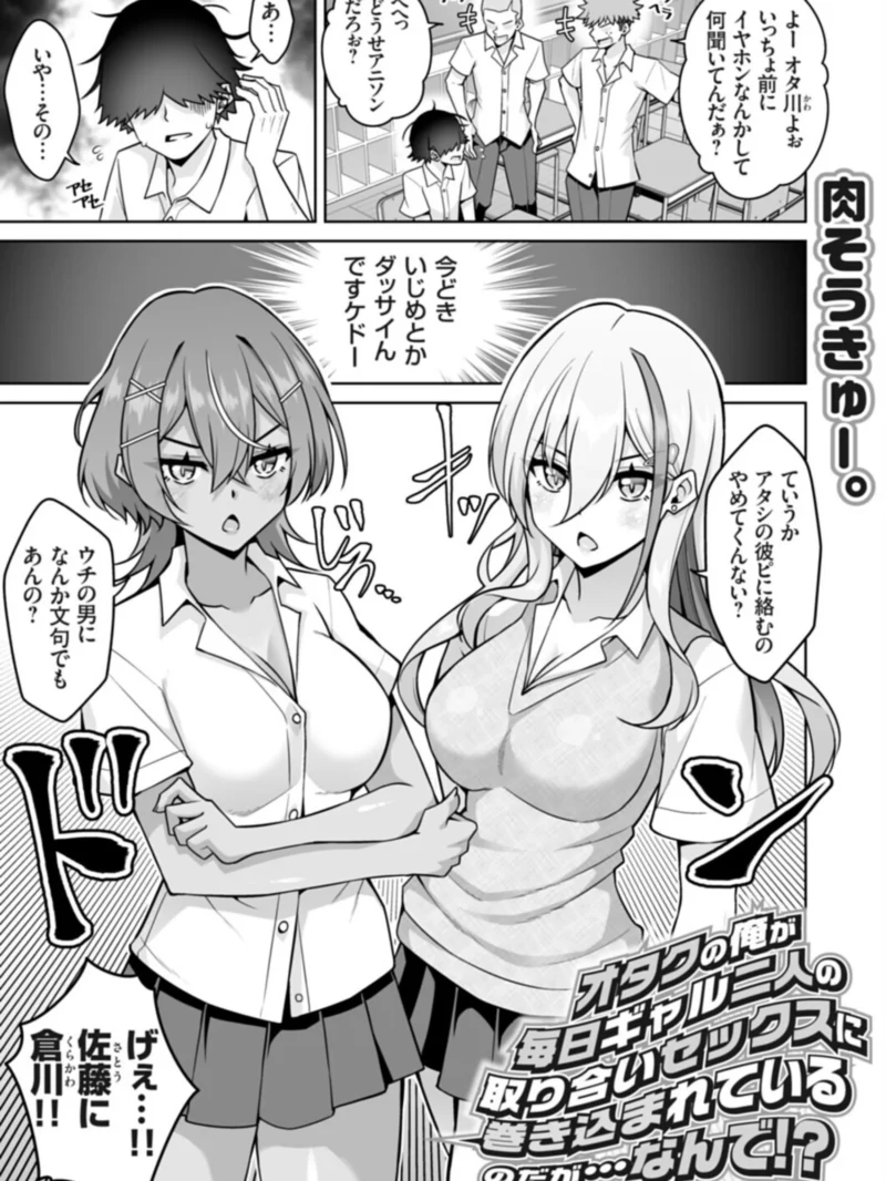オタクの俺が毎日ギャル二人の取り合いセックスに巻き込まれているのだが…なんで！？（肉そうきゅー。） のサンプル画像2
