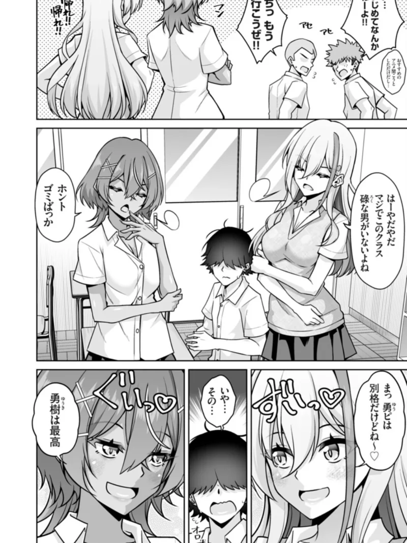 オタクの俺が毎日ギャル二人の取り合いセックスに巻き込まれているのだが…なんで！？（肉そうきゅー。） のサンプル画像3