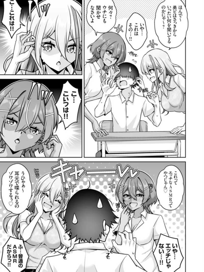 オタクの俺が毎日ギャル二人の取り合いセックスに巻き込まれているのだが…なんで！？（肉そうきゅー。） のサンプル画像4
