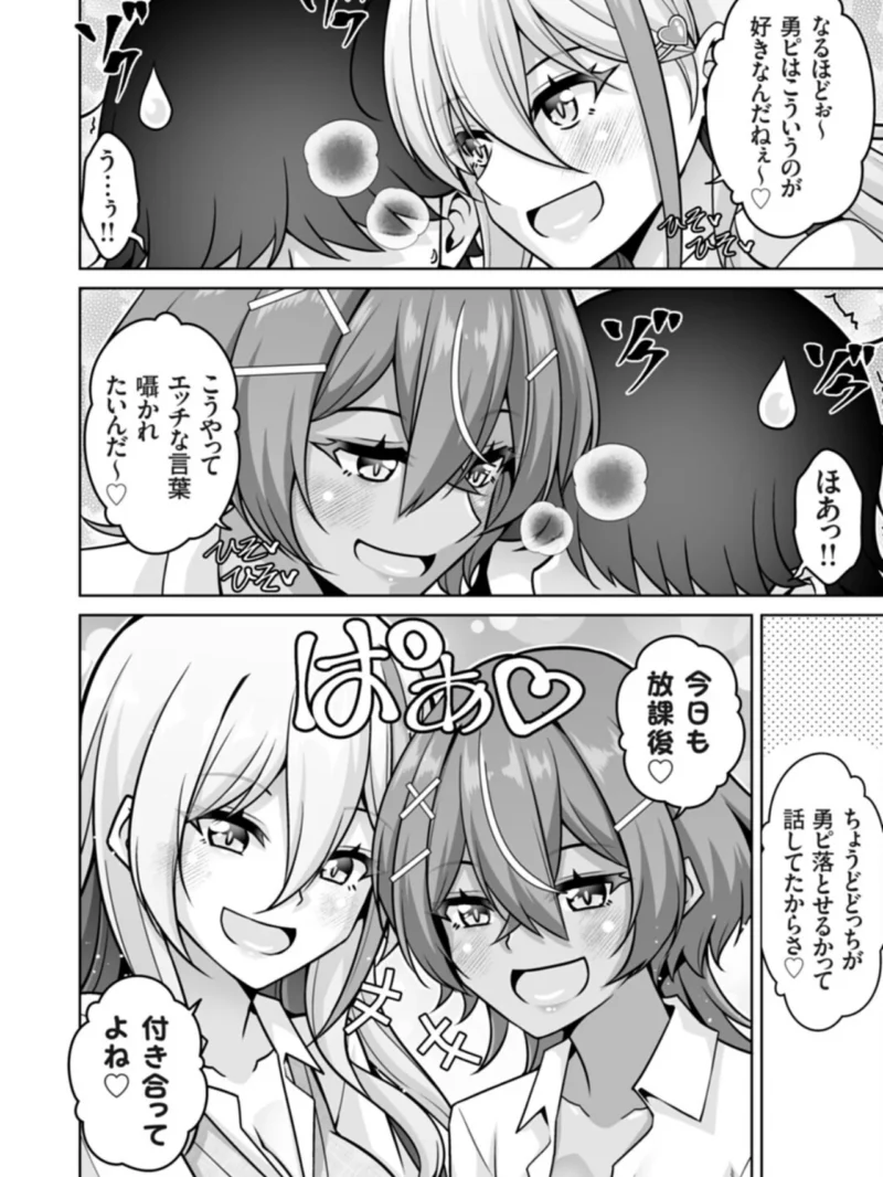 オタクの俺が毎日ギャル二人の取り合いセックスに巻き込まれているのだが…なんで！？（肉そうきゅー。） のサンプル画像5