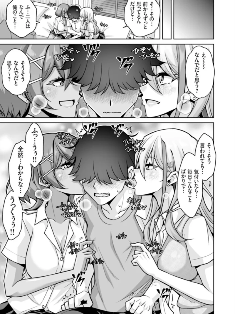 オタクの俺が毎日ギャル二人の取り合いセックスに巻き込まれているのだが…なんで！？（肉そうきゅー。） のサンプル画像6