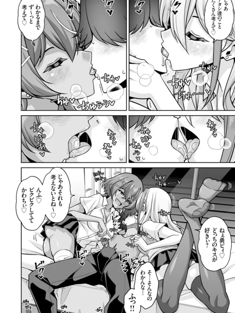 オタクの俺が毎日ギャル二人の取り合いセックスに巻き込まれているのだが…なんで！？（肉そうきゅー。） のサンプル画像7