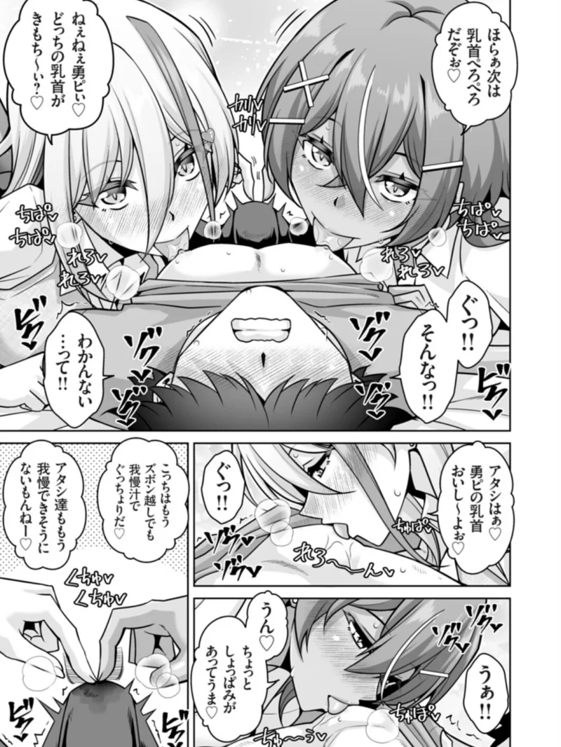 オタクの俺が毎日ギャル二人の取り合いセックスに巻き込まれているのだが…なんで！？（肉そうきゅー。） のサンプル画像8