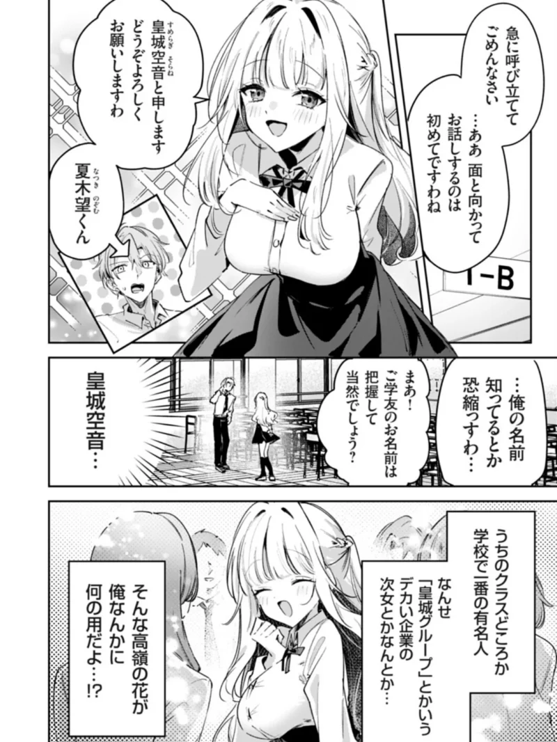 ふわふわお嬢様、乳首下僕になる（ちみや） のサンプル画像3