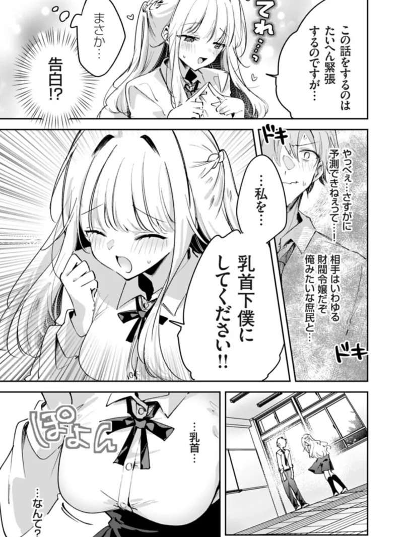 ふわふわお嬢様、乳首下僕になる（ちみや） のサンプル画像4