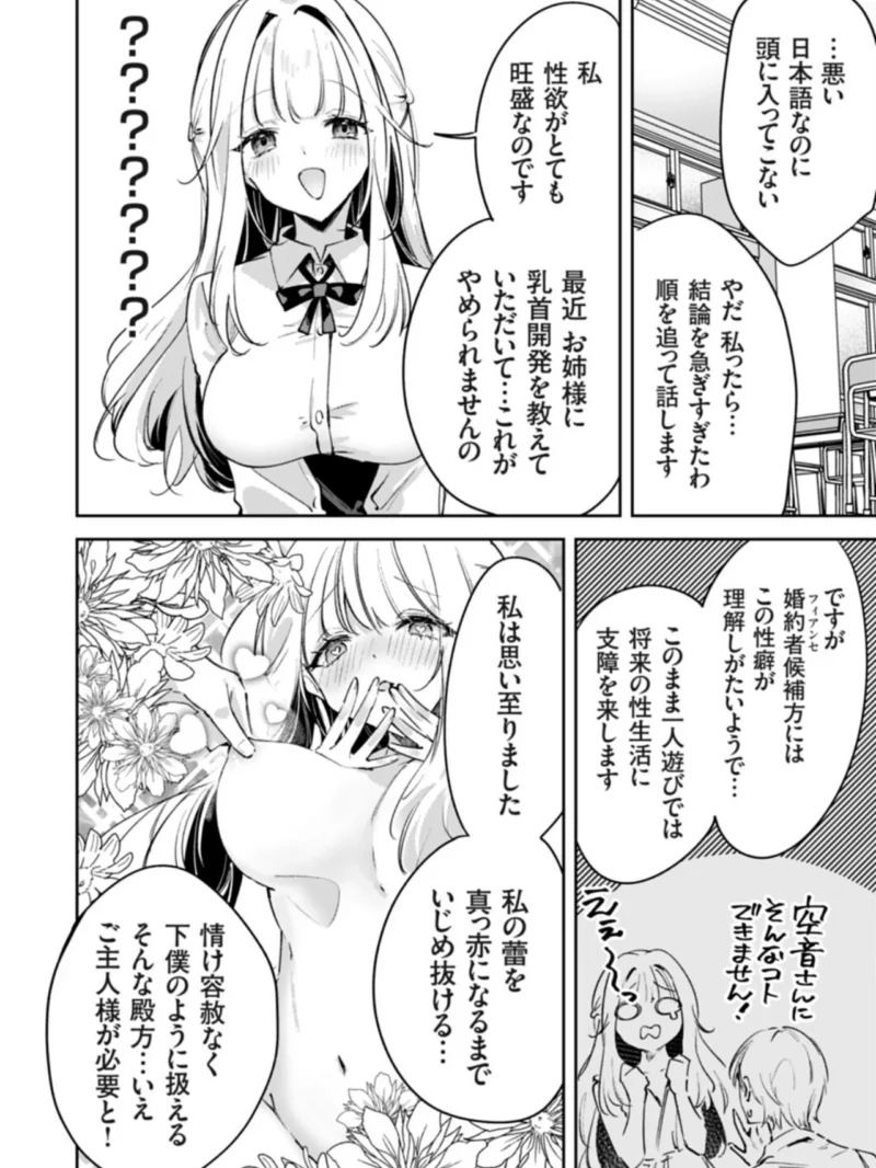 ふわふわお嬢様、乳首下僕になる（ちみや） のサンプル画像5
