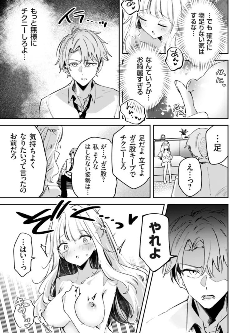 ふわふわお嬢様、乳首下僕になる（ちみや） のサンプル画像8