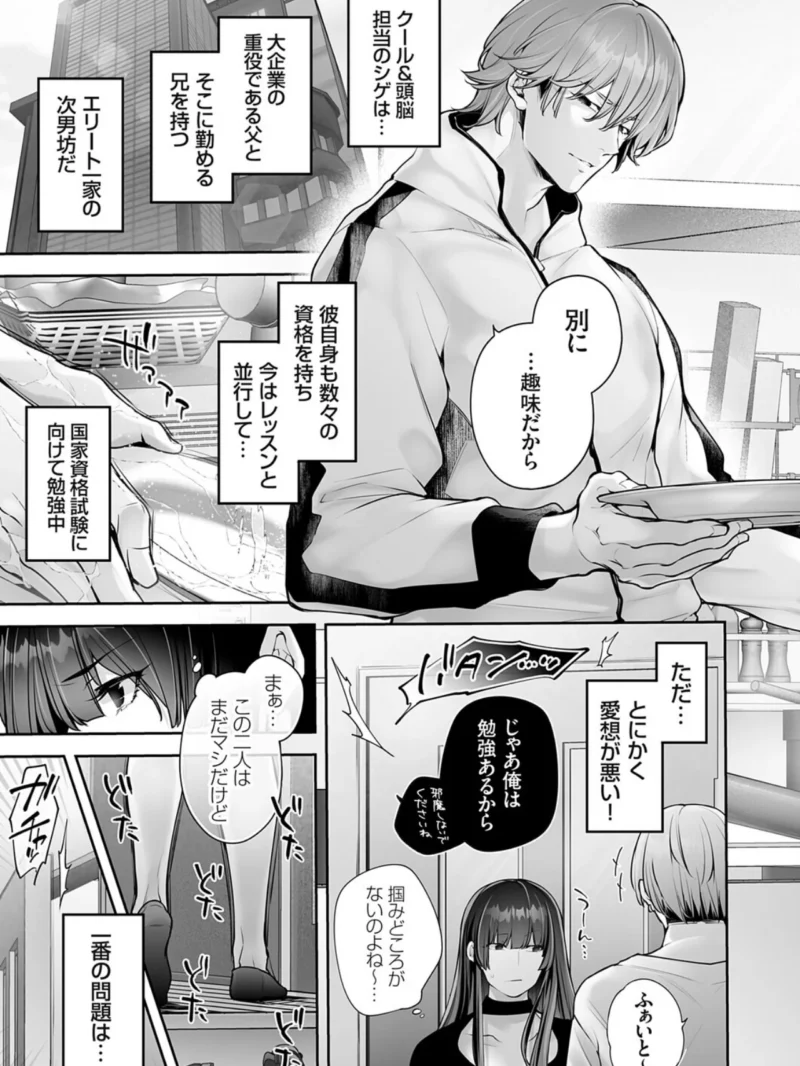 プレジャー★マネージャー Stage.01 〜デキる巨乳マネージャーは、イケメンアイドルグループの快楽担当〜（伊達レン） のサンプル画像8