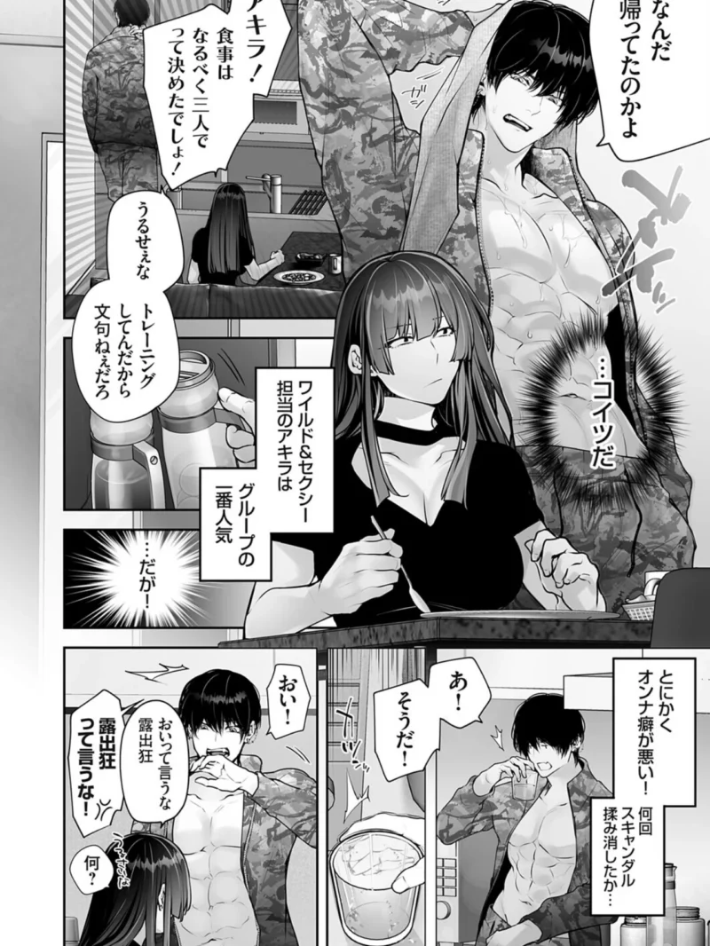 プレジャー★マネージャー Stage.01 〜デキる巨乳マネージャーは、イケメンアイドルグループの快楽担当〜（伊達レン） のサンプル画像9