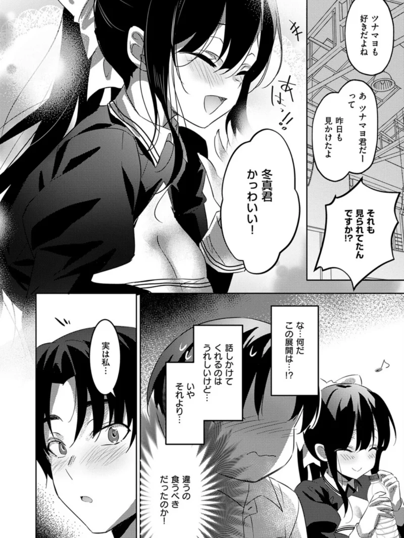 君に飼われる恋（あめぐみ） のサンプル画像4
