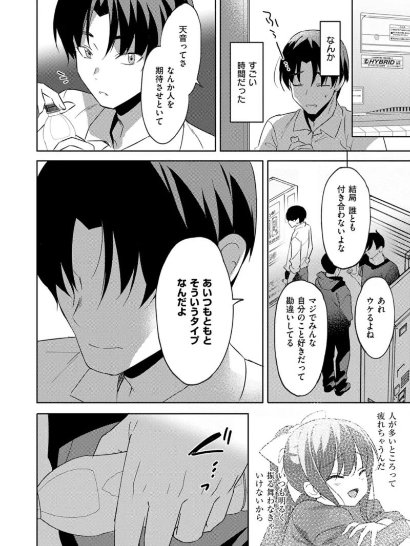 君に飼われる恋（あめぐみ） のサンプル画像6