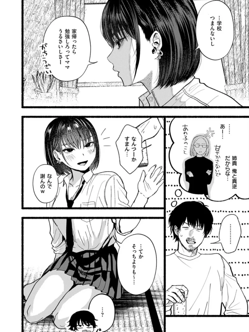 Dear my blue（朽槽うず） のサンプル画像5