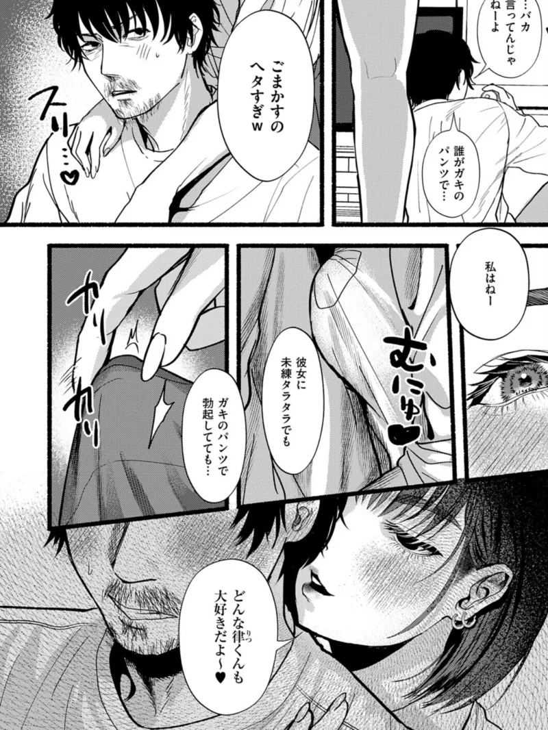 Dear my blue（朽槽うず） のサンプル画像7
