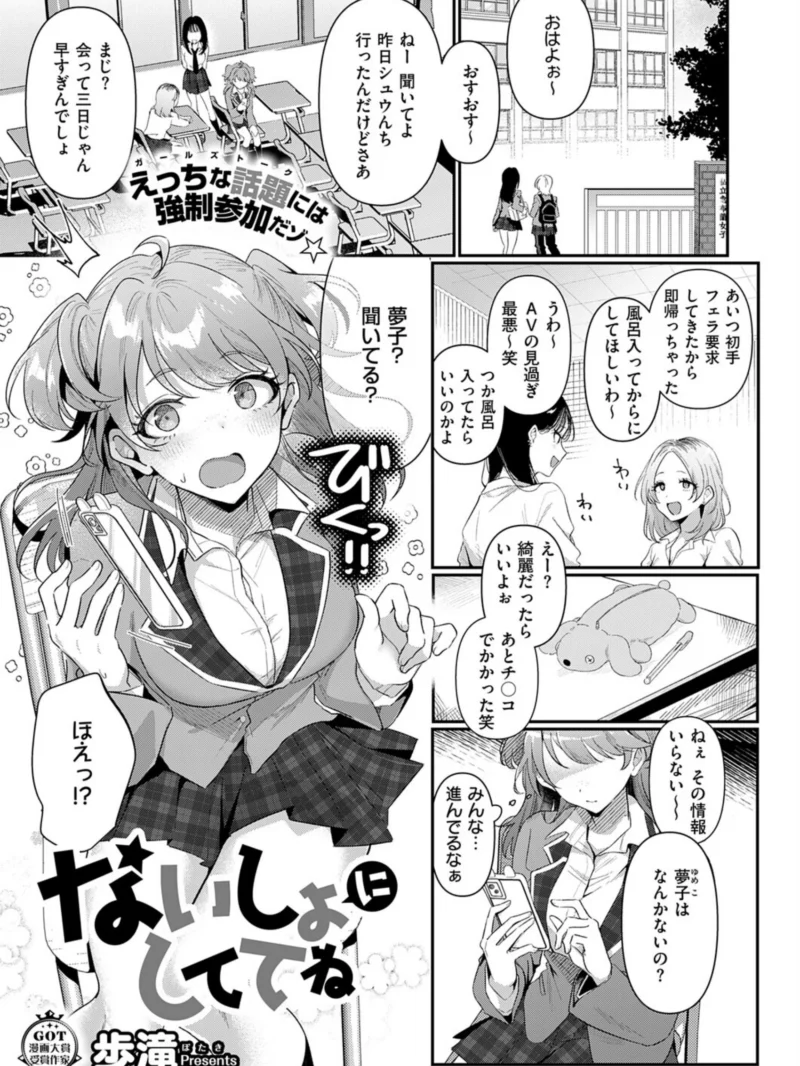 ないしょにしててね（歩滝） のサンプル画像2