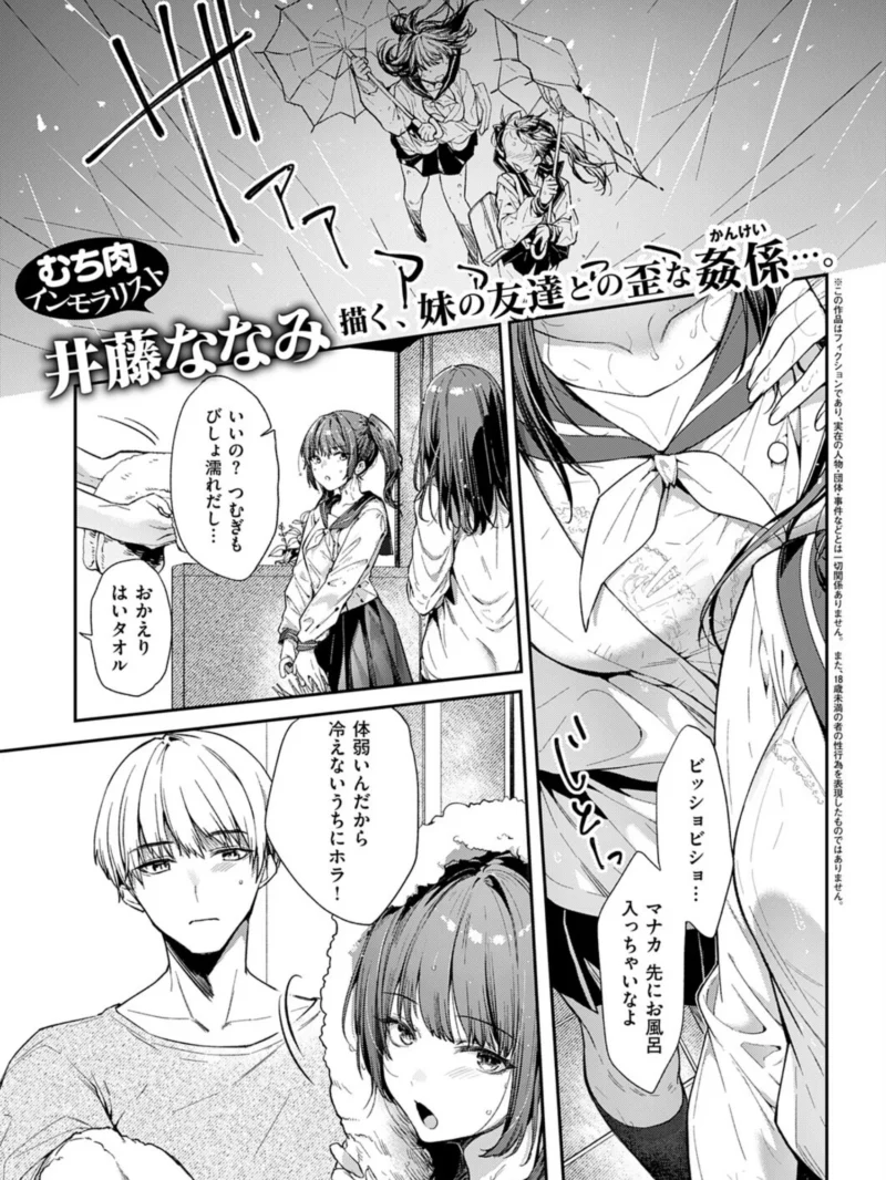あの娘の代わりに…（井藤ななみ） のサンプル画像2