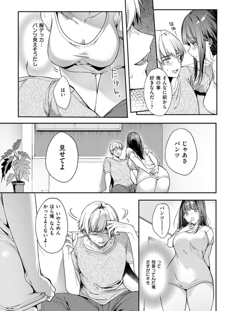 あの娘の代わりに…（井藤ななみ） のサンプル画像6