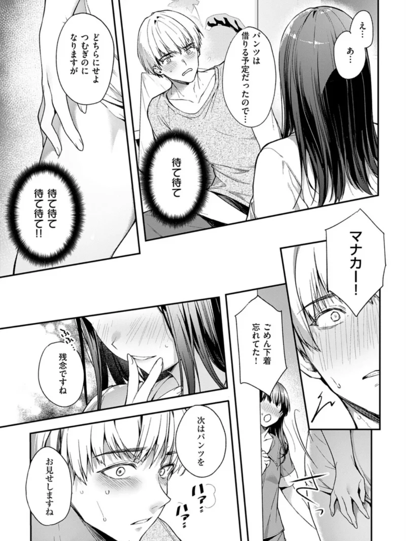 あの娘の代わりに…（井藤ななみ） のサンプル画像8