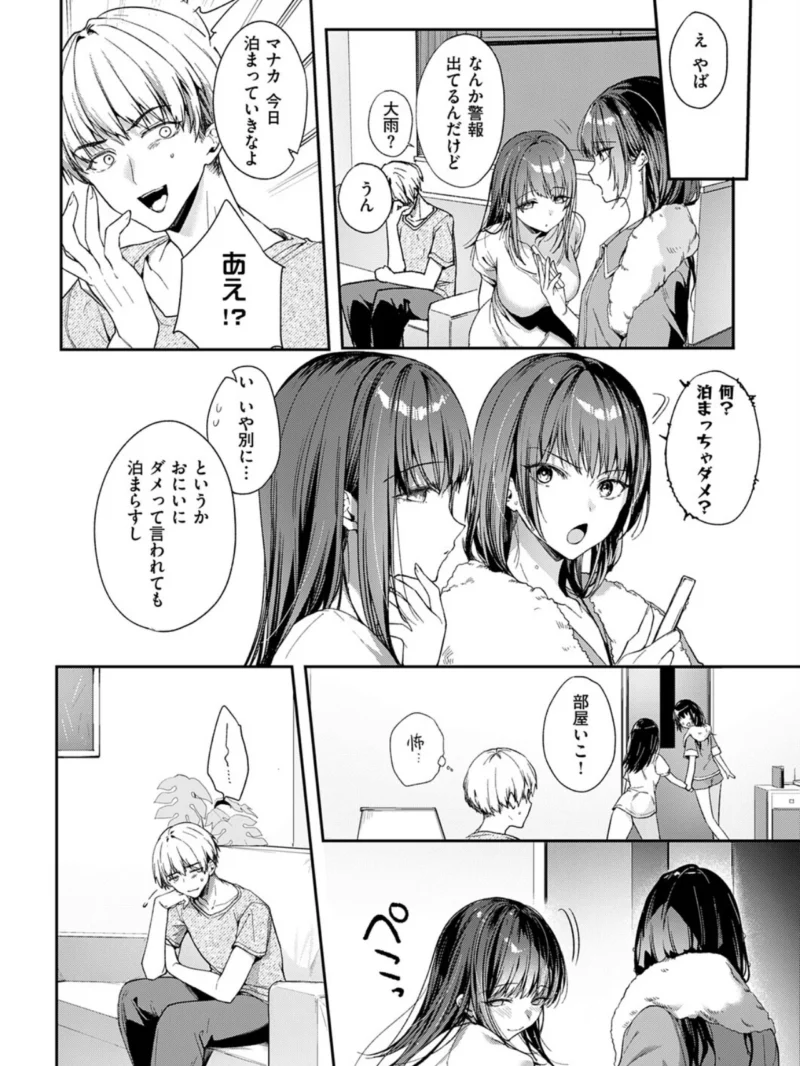 あの娘の代わりに…（井藤ななみ） のサンプル画像9