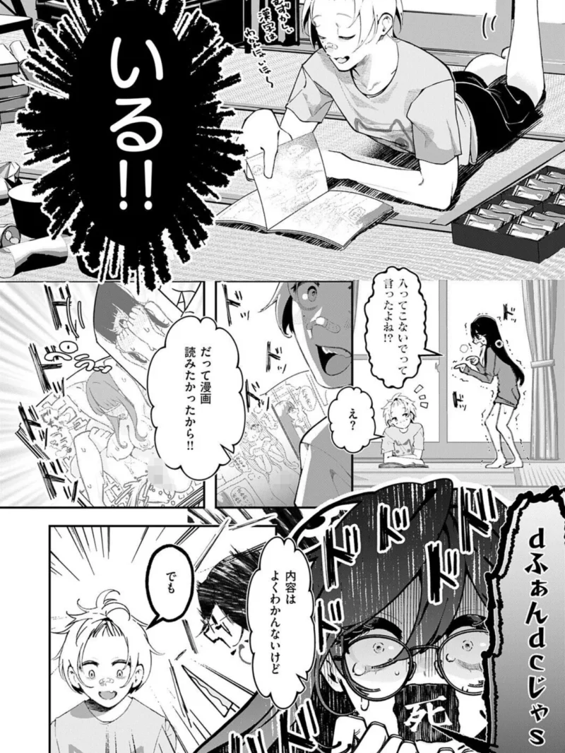 いっぱいおしえて（鬱ノ宮うかつ） のサンプル画像6