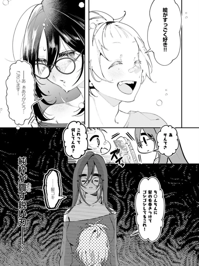 いっぱいおしえて（鬱ノ宮うかつ） のサンプル画像7
