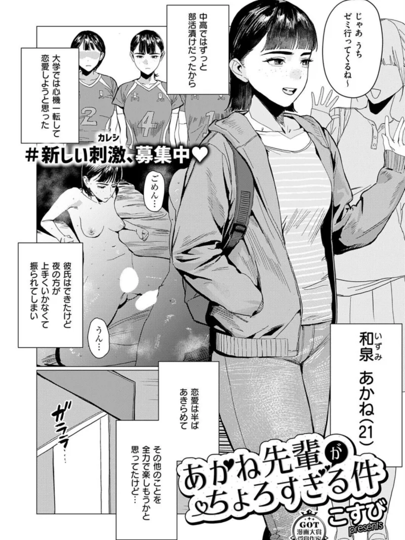 あかね先輩がちょろすぎる件（こすび） のサンプル画像2
