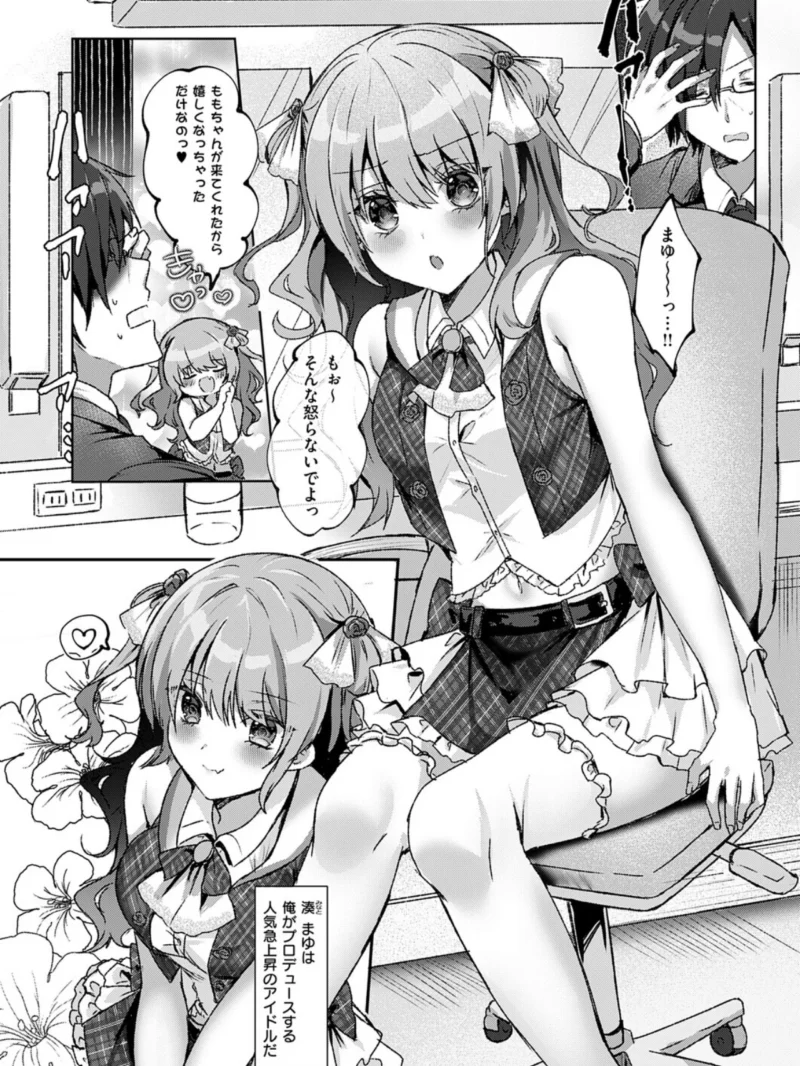 メロ恋シンデレラ（飴崎ばにら） のサンプル画像3