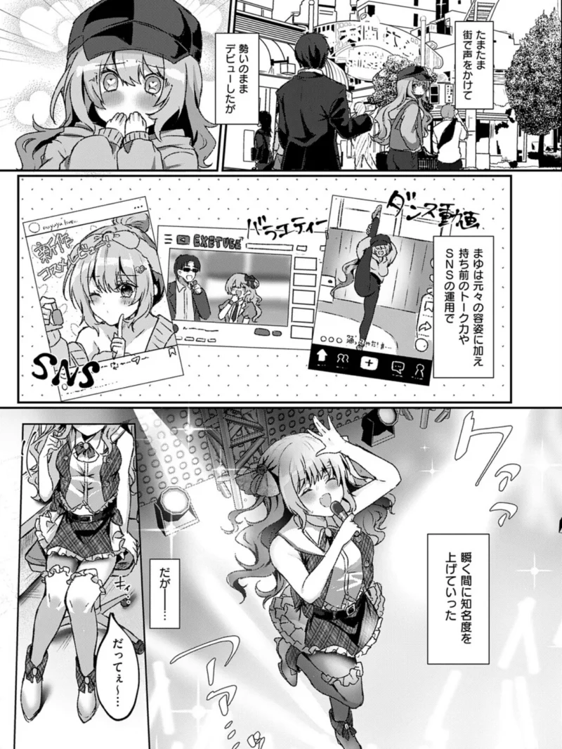 メロ恋シンデレラ（飴崎ばにら） のサンプル画像4