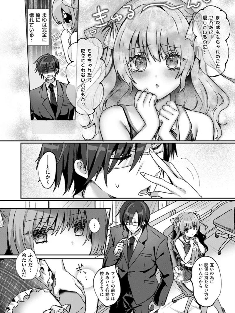 メロ恋シンデレラ（飴崎ばにら） のサンプル画像5