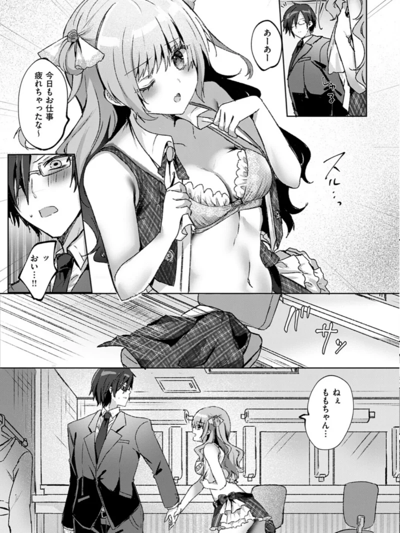 メロ恋シンデレラ（飴崎ばにら） のサンプル画像6