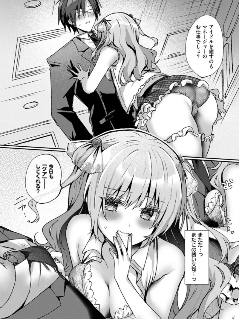 メロ恋シンデレラ（飴崎ばにら） のサンプル画像7