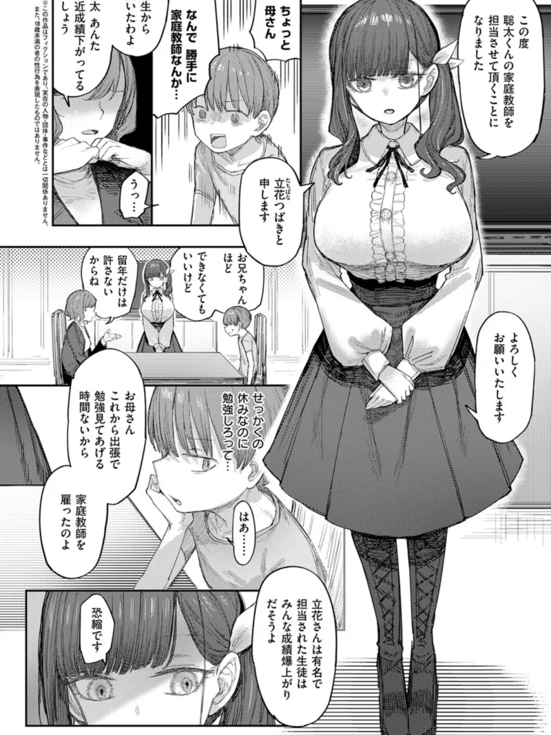 立花先生の搾精補習（013） のサンプル画像3