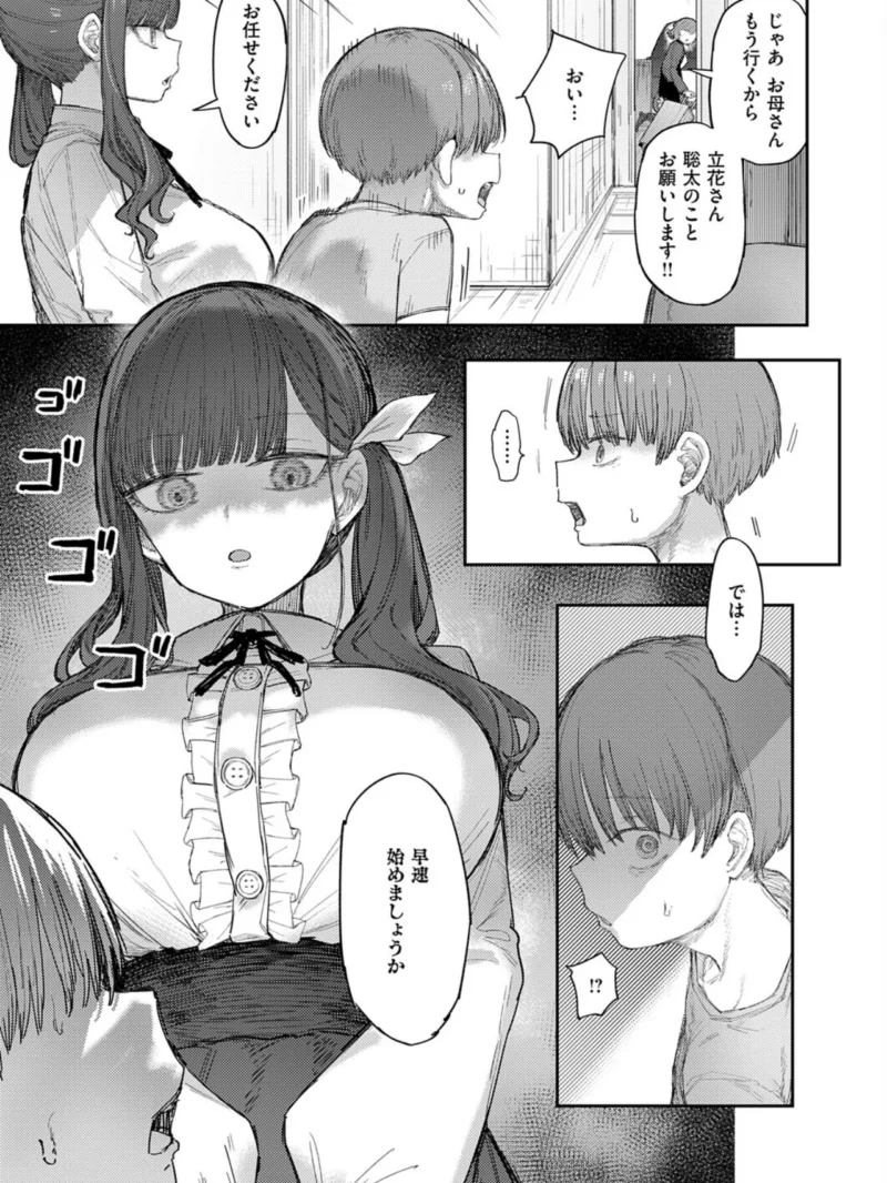 立花先生の搾精補習（013） のサンプル画像4