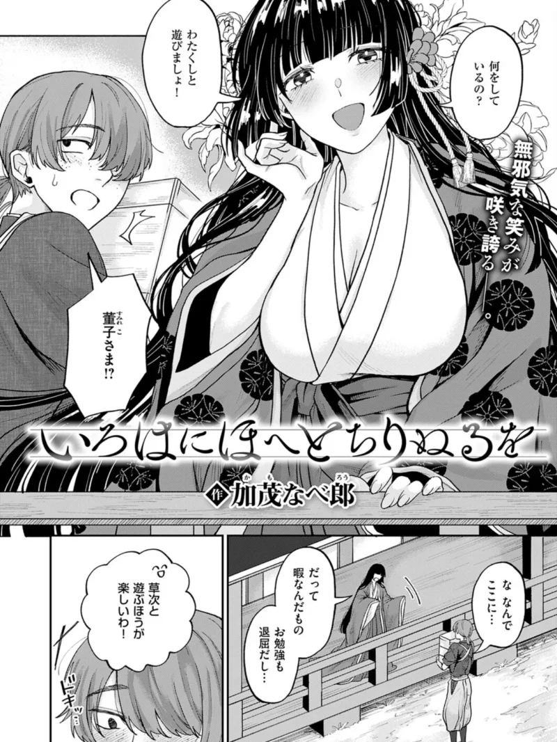 いろはにほへと ちりぬるを（加茂なべ郎） のサンプル画像3