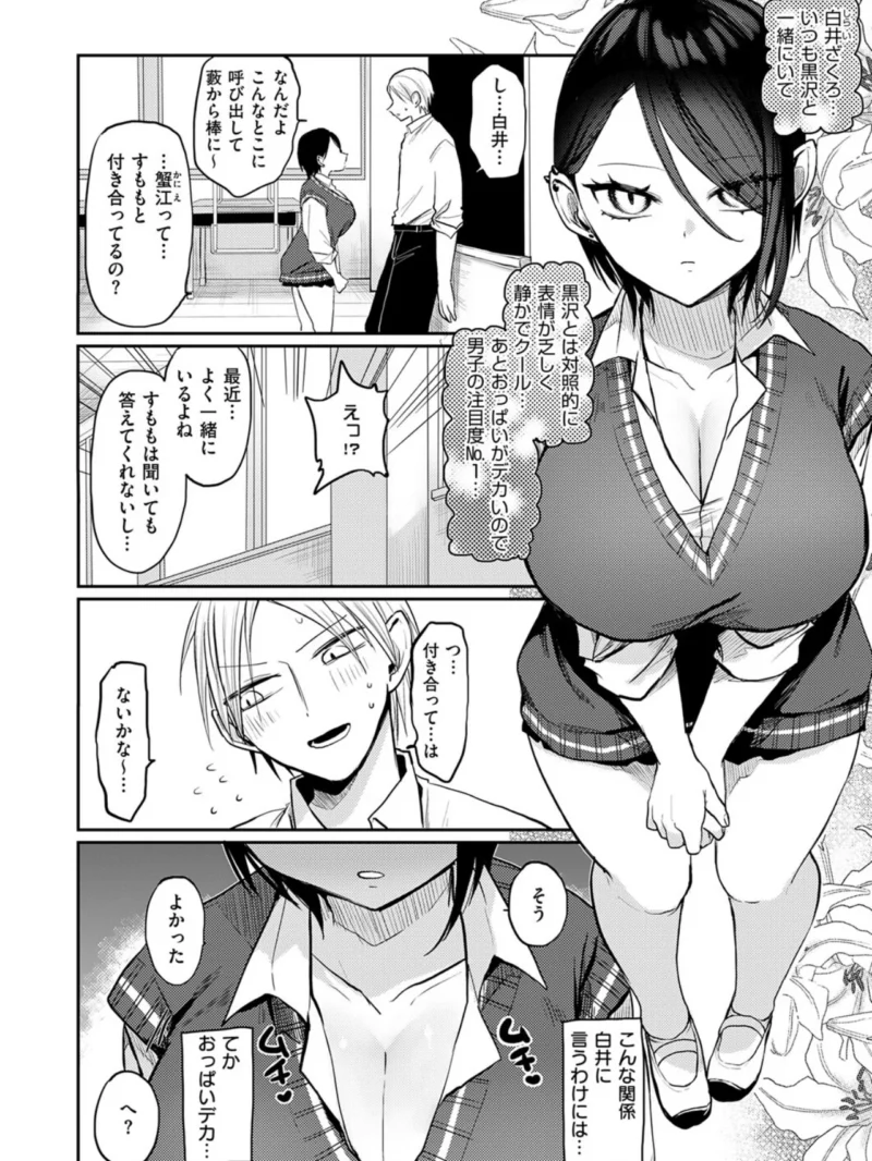 最悪トンチキ恋物語 〜後編〜（ヒナモリ） のサンプル画像3