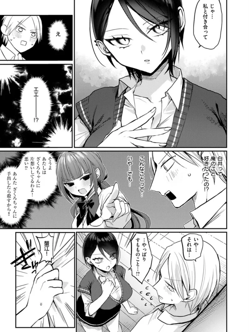 最悪トンチキ恋物語 〜後編〜（ヒナモリ） のサンプル画像4