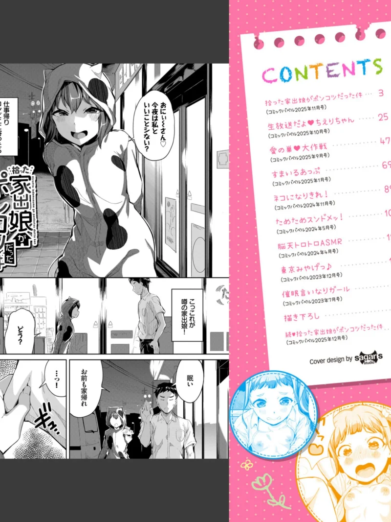 おんなのことらんす【デジタル特装版】（INAGO） のサンプル画像2