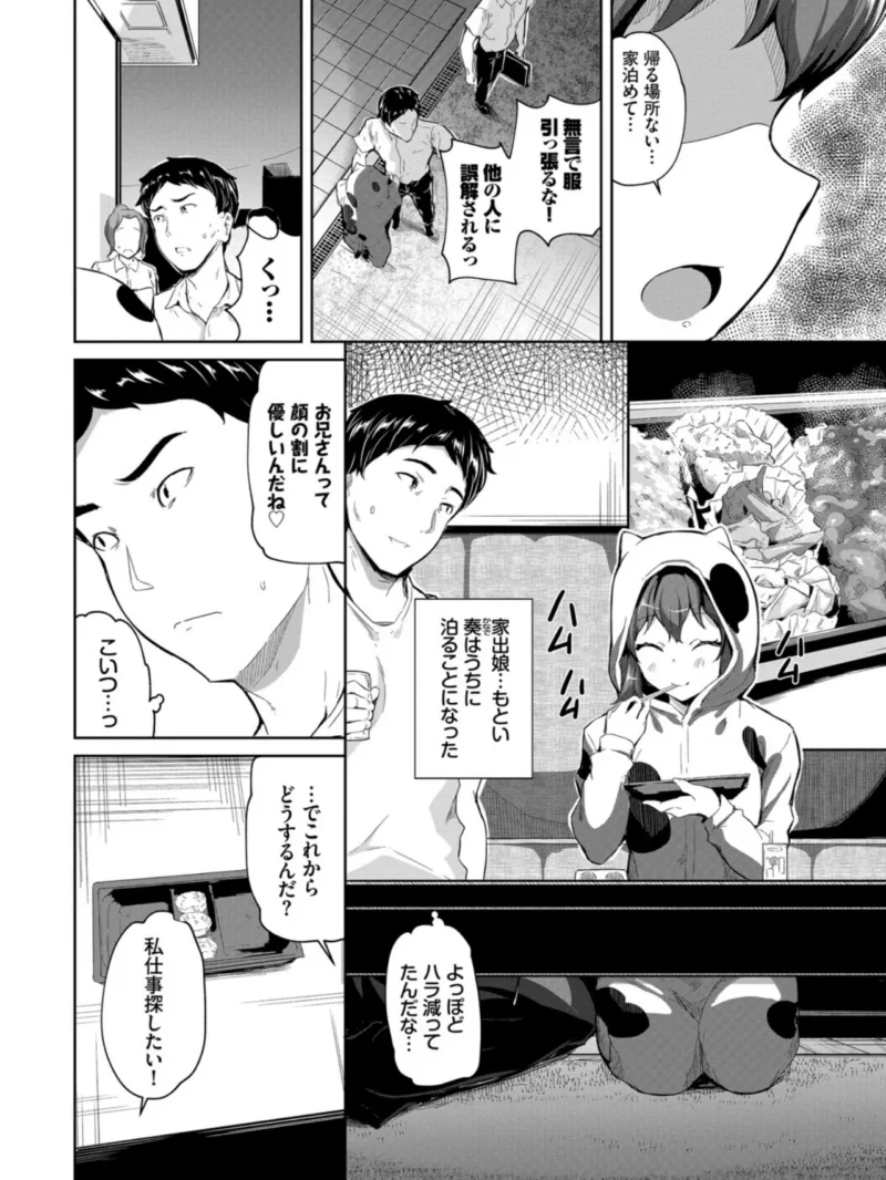 おんなのことらんす【デジタル特装版】（INAGO） のサンプル画像3