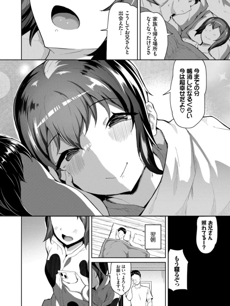 おんなのことらんす【デジタル特装版】（INAGO） のサンプル画像15