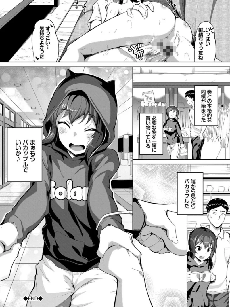 おんなのことらんす【デジタル特装版】（INAGO） のサンプル画像23