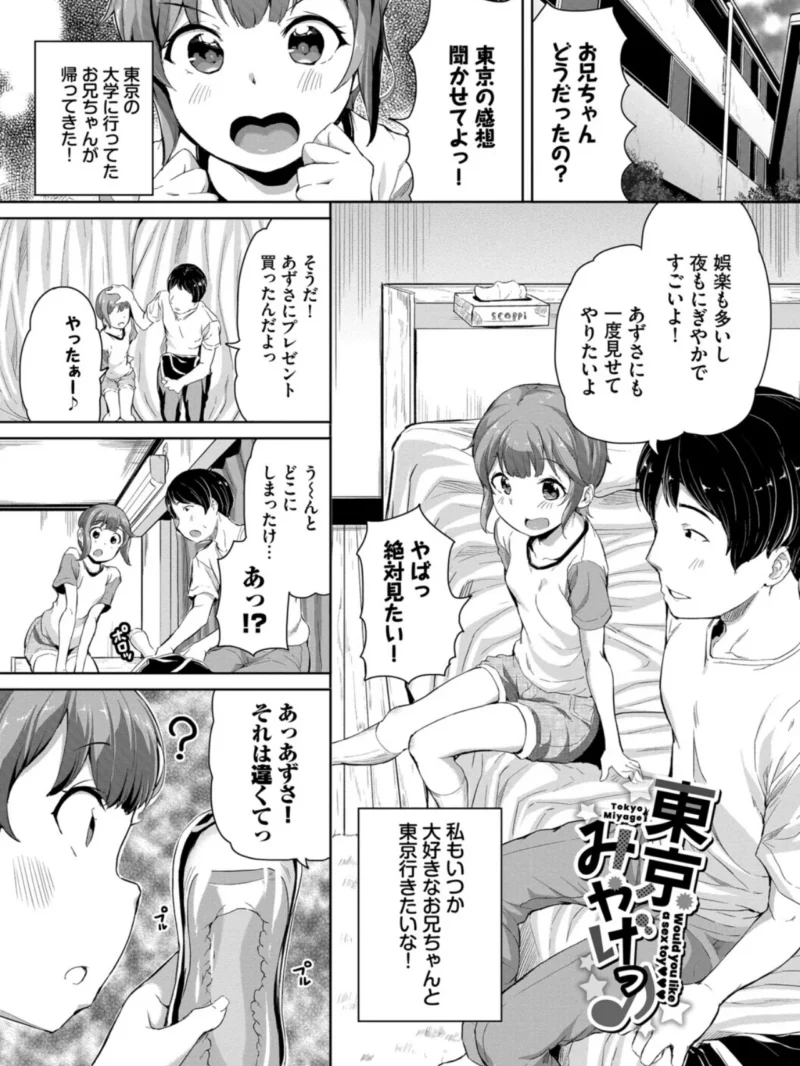 おんなのことらんす【デジタル特装版】（INAGO） のサンプル画像30